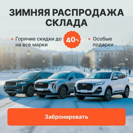 Зимняя распродажа склада