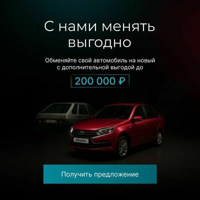 С нами менять выгодно