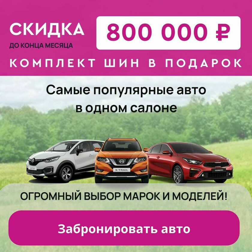 Скидка 800 тысяч рублей