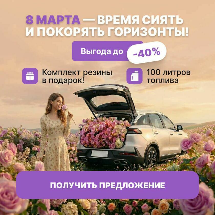 8 Марта!