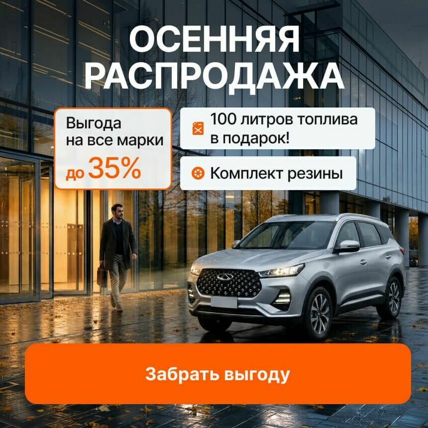 Осенняя распродажа