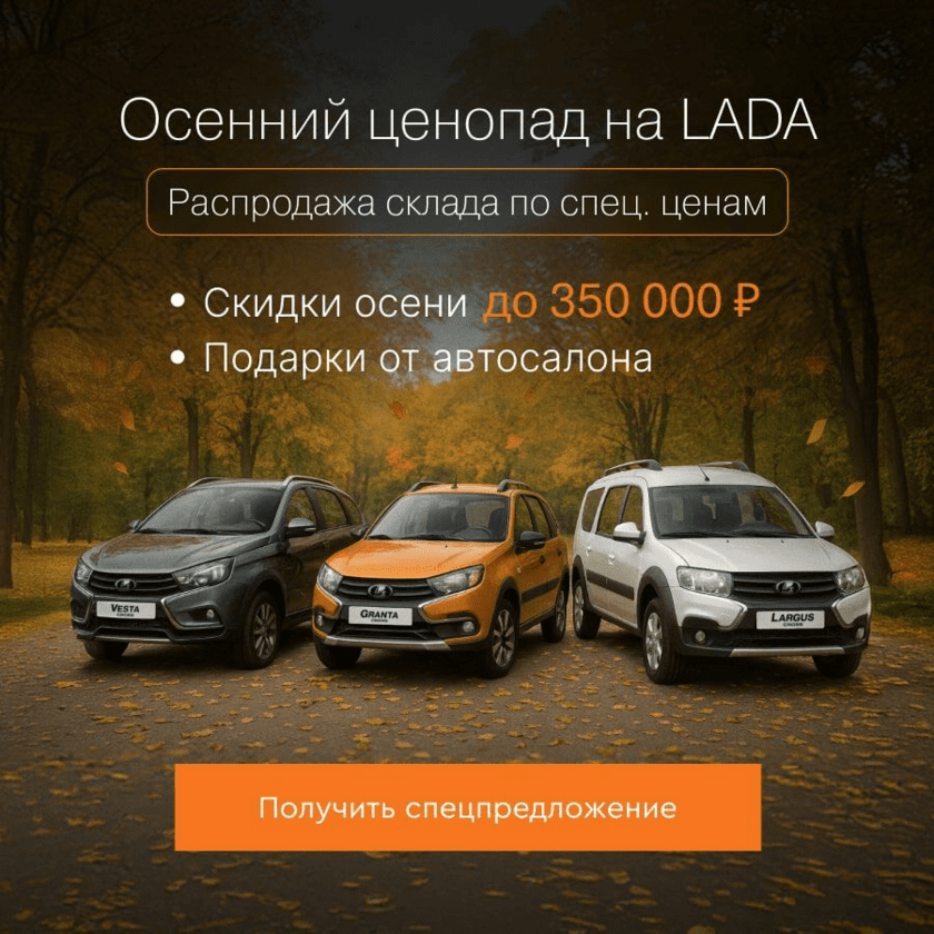 Осенний ценопад