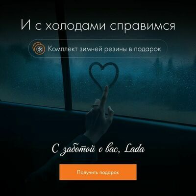 И с холодами справимся!