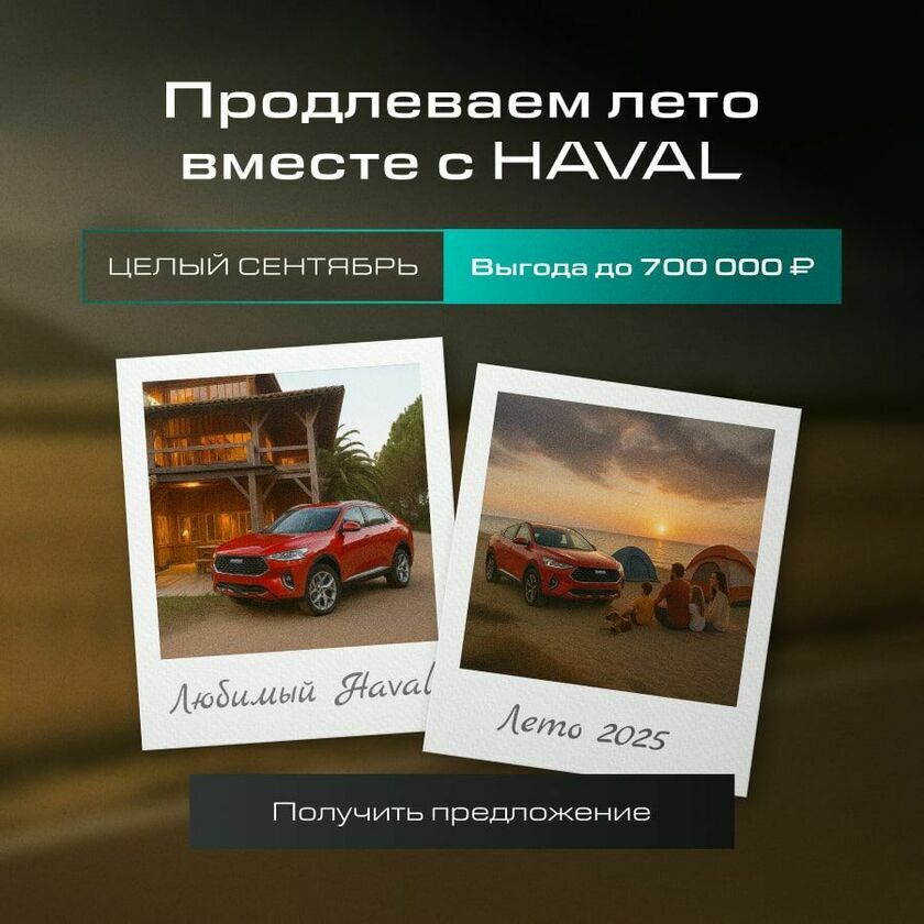 Продлеваем лето