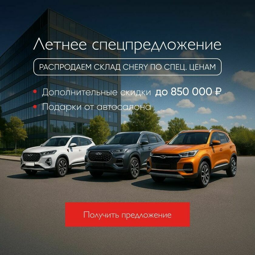 Летнее спецпредложение