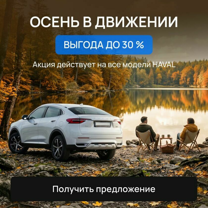 Выгода до 30%