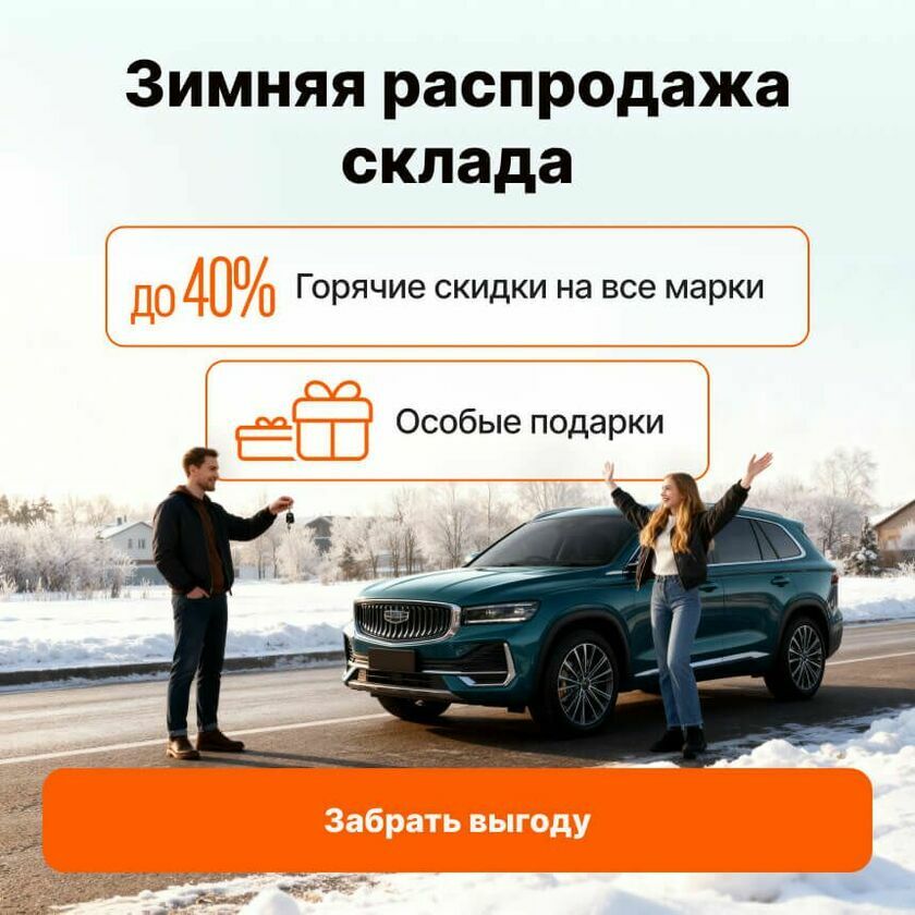 Зимняя распродажа
