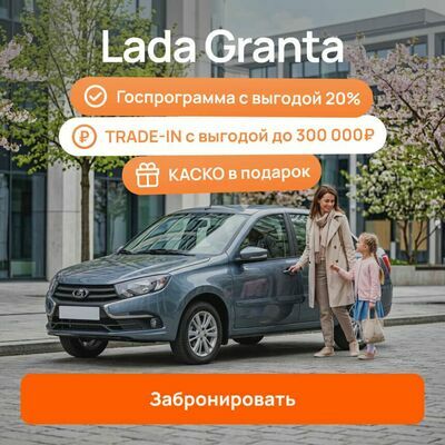 Lada Granta весна акции