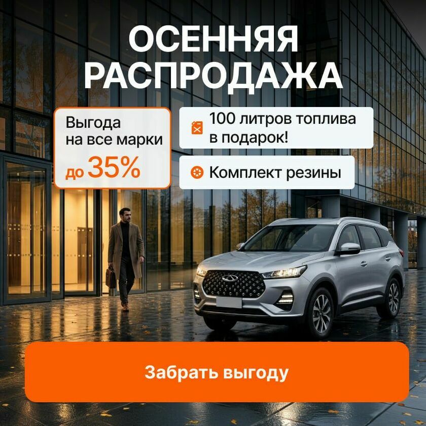 Осенняя распродажа