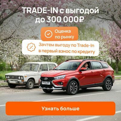 Trade-in акции